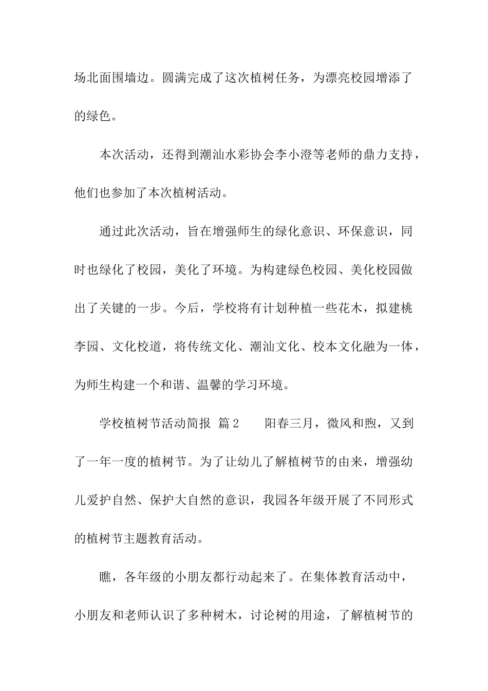学校植树节活动简报_第2页