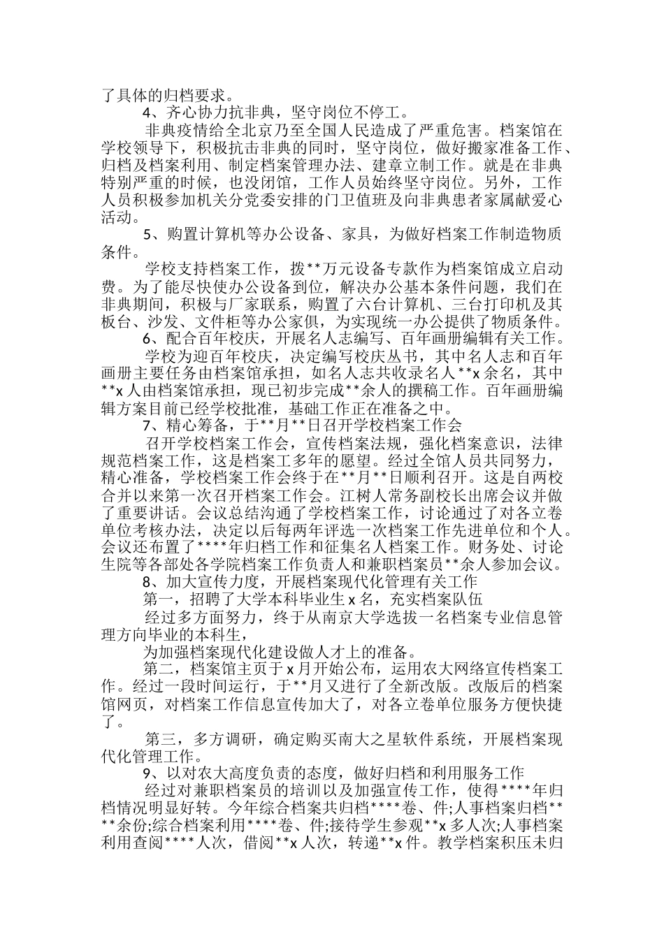 学校档案馆年终工作总结范文-市档案馆工作总结_第2页