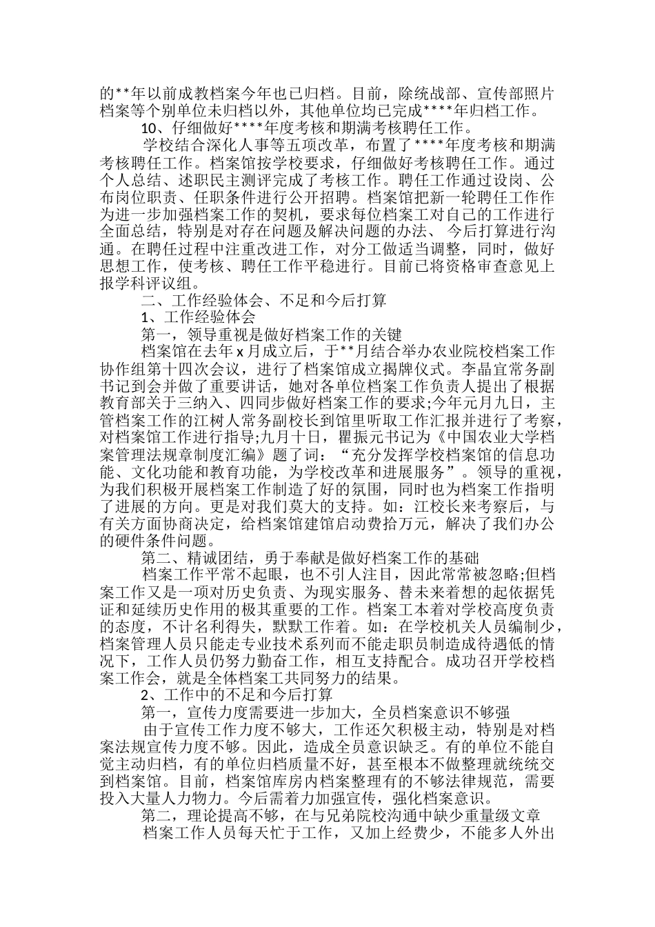 学校档案馆年终工作总结范文-市档案馆工作总结_第3页