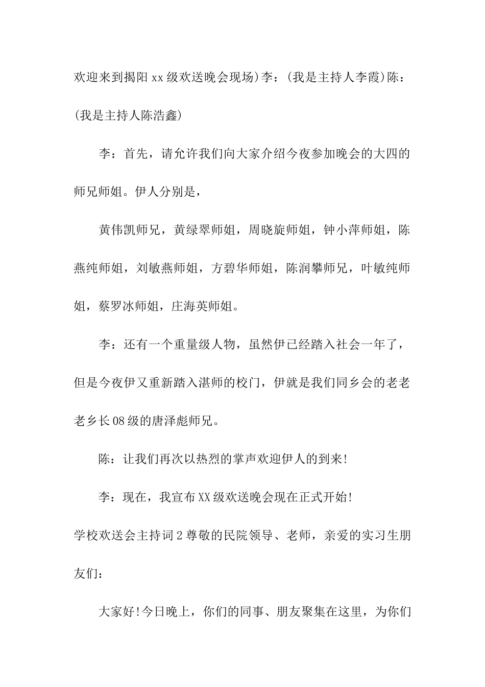 学校欢送会主持词_第2页