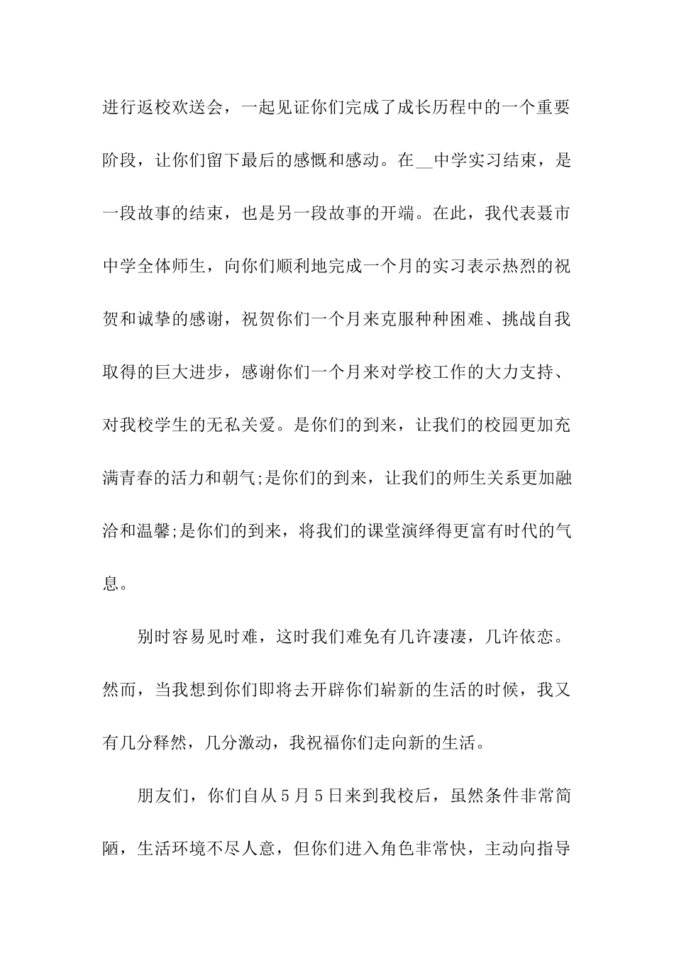 学校欢送会主持词_第3页