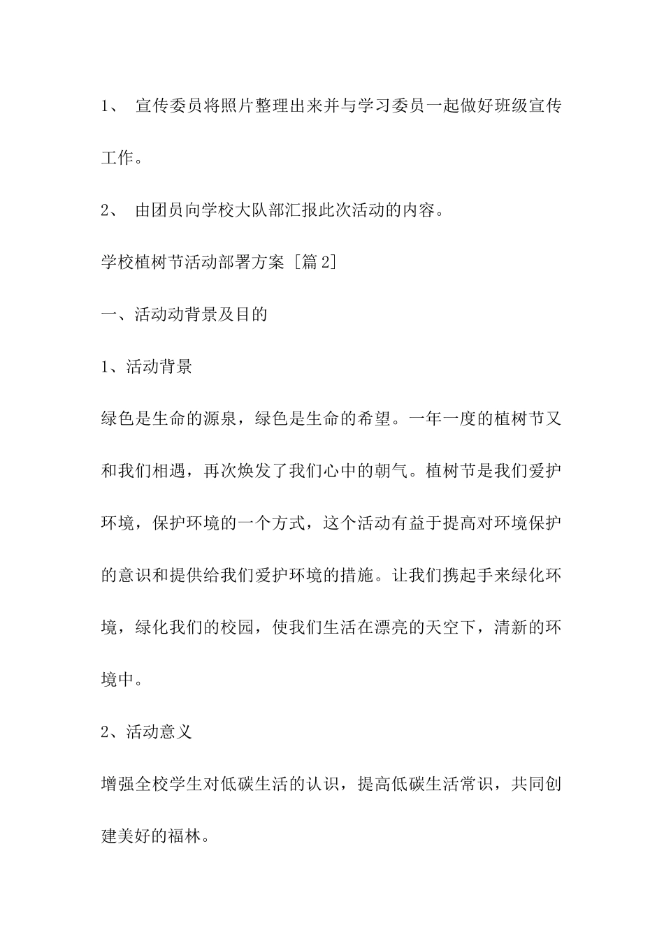 学校植树节活动部署方案_第3页