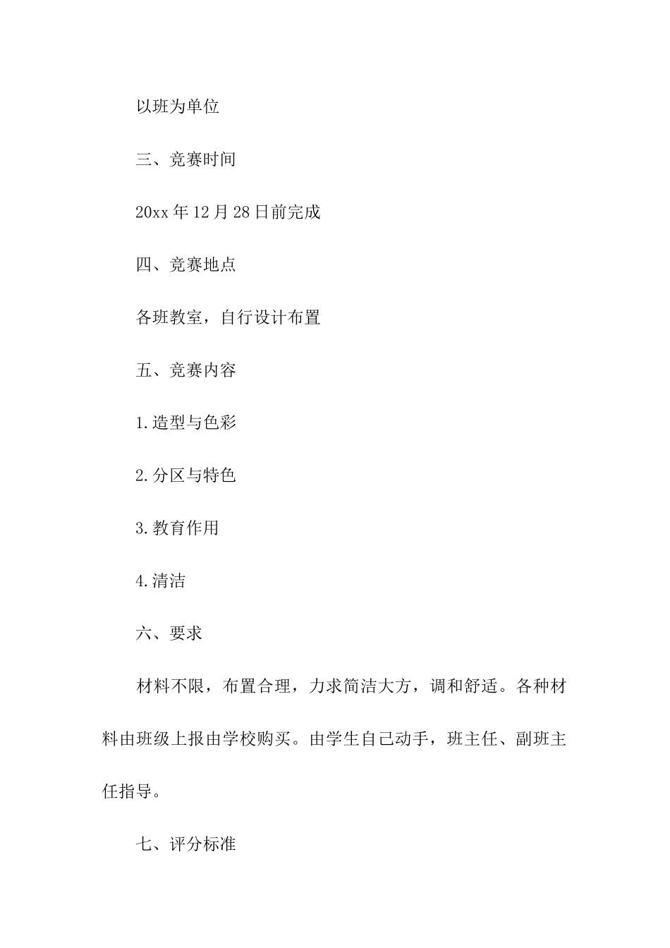 学校欢庆元旦活动方案三篇_第2页