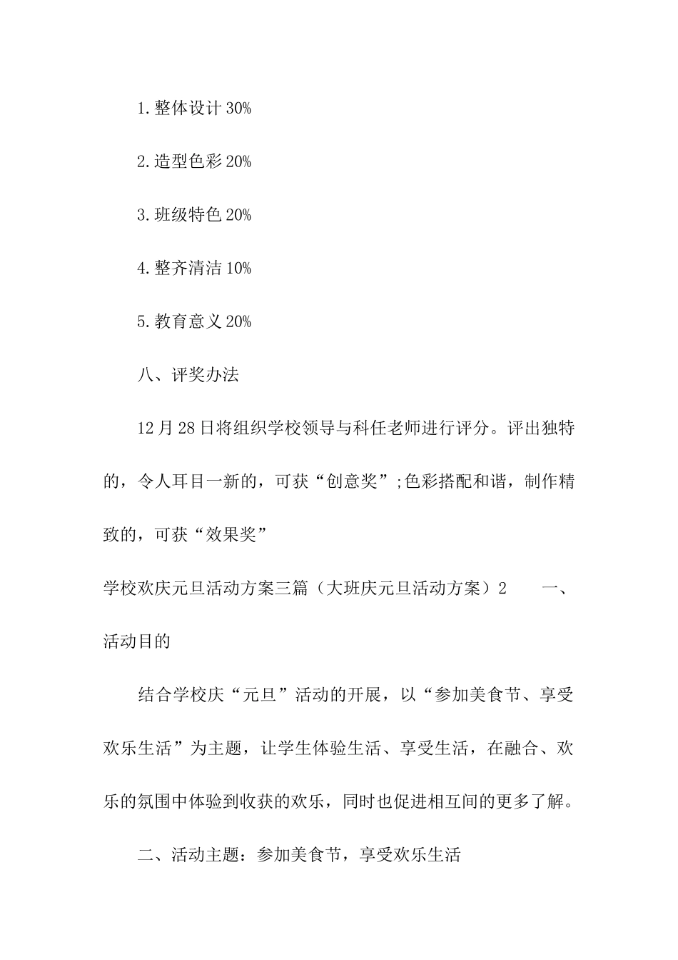 学校欢庆元旦活动方案三篇_第3页