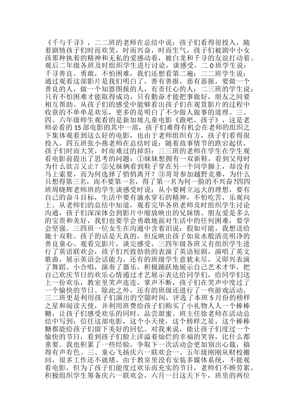 学校欢庆六一儿童节系列活动总结-学校志愿者服务活动工作总结_第2页