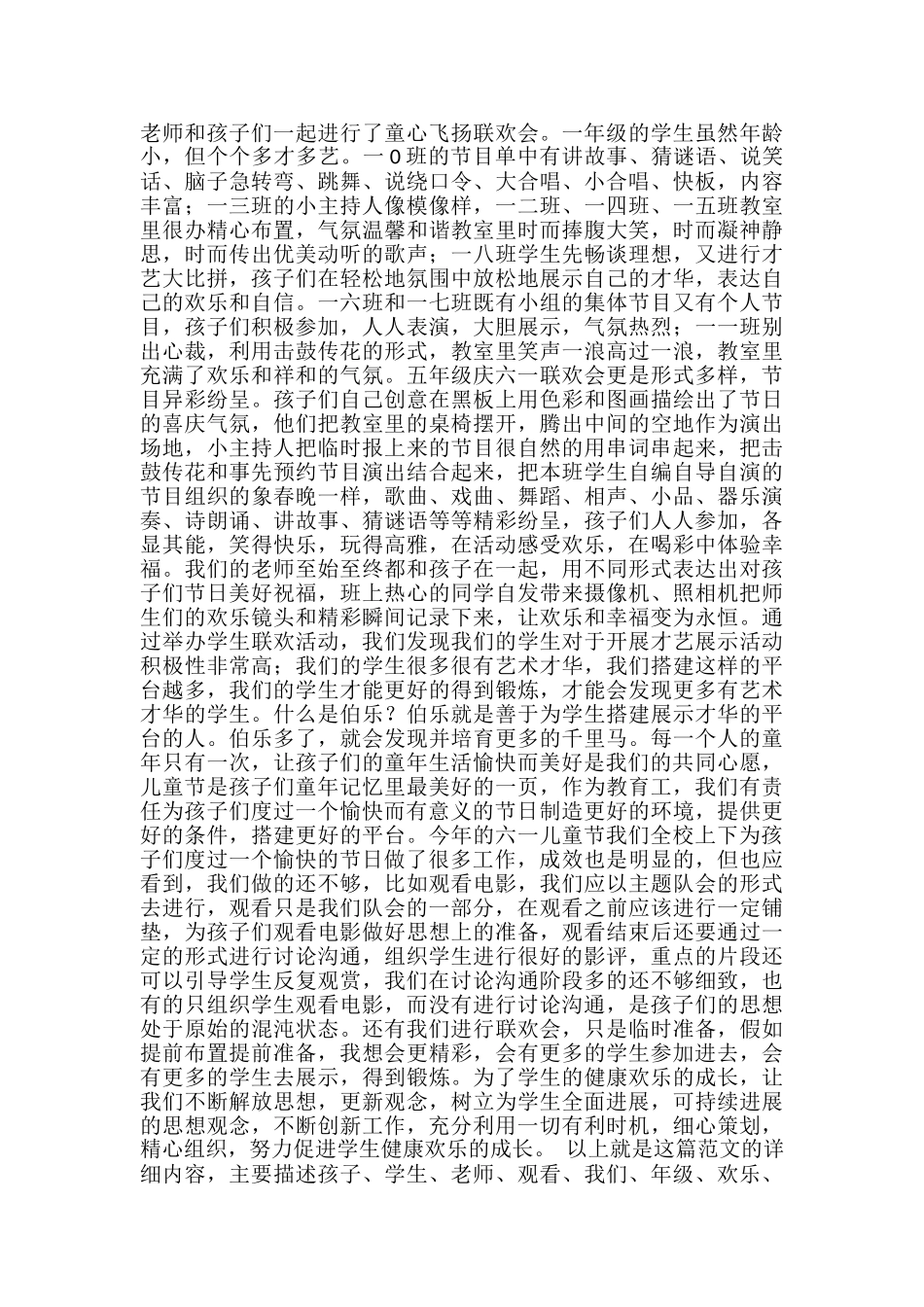 学校欢庆六一儿童节系列活动总结-学校志愿者服务活动工作总结_第3页