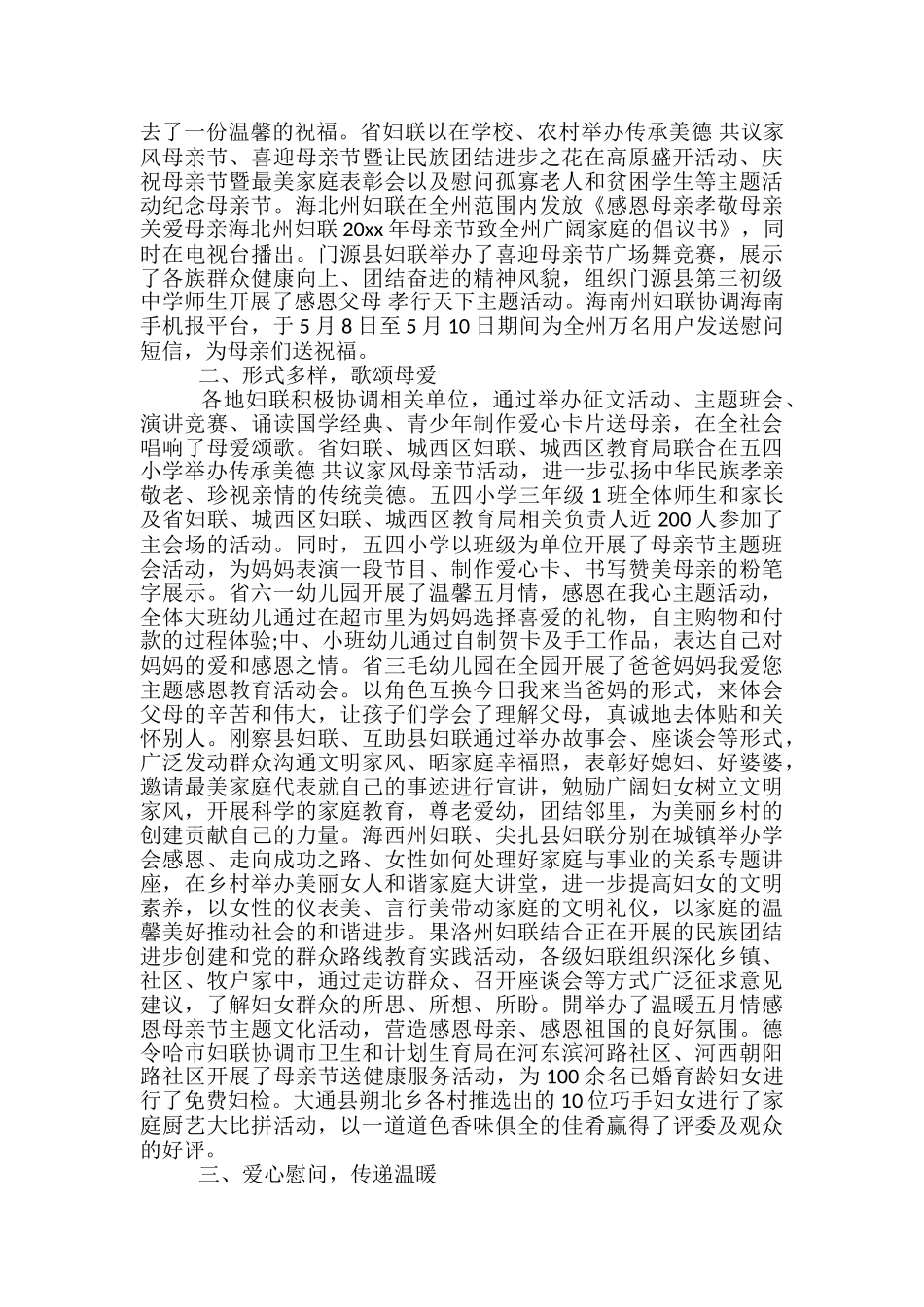 学校母亲节活动总结_第2页
