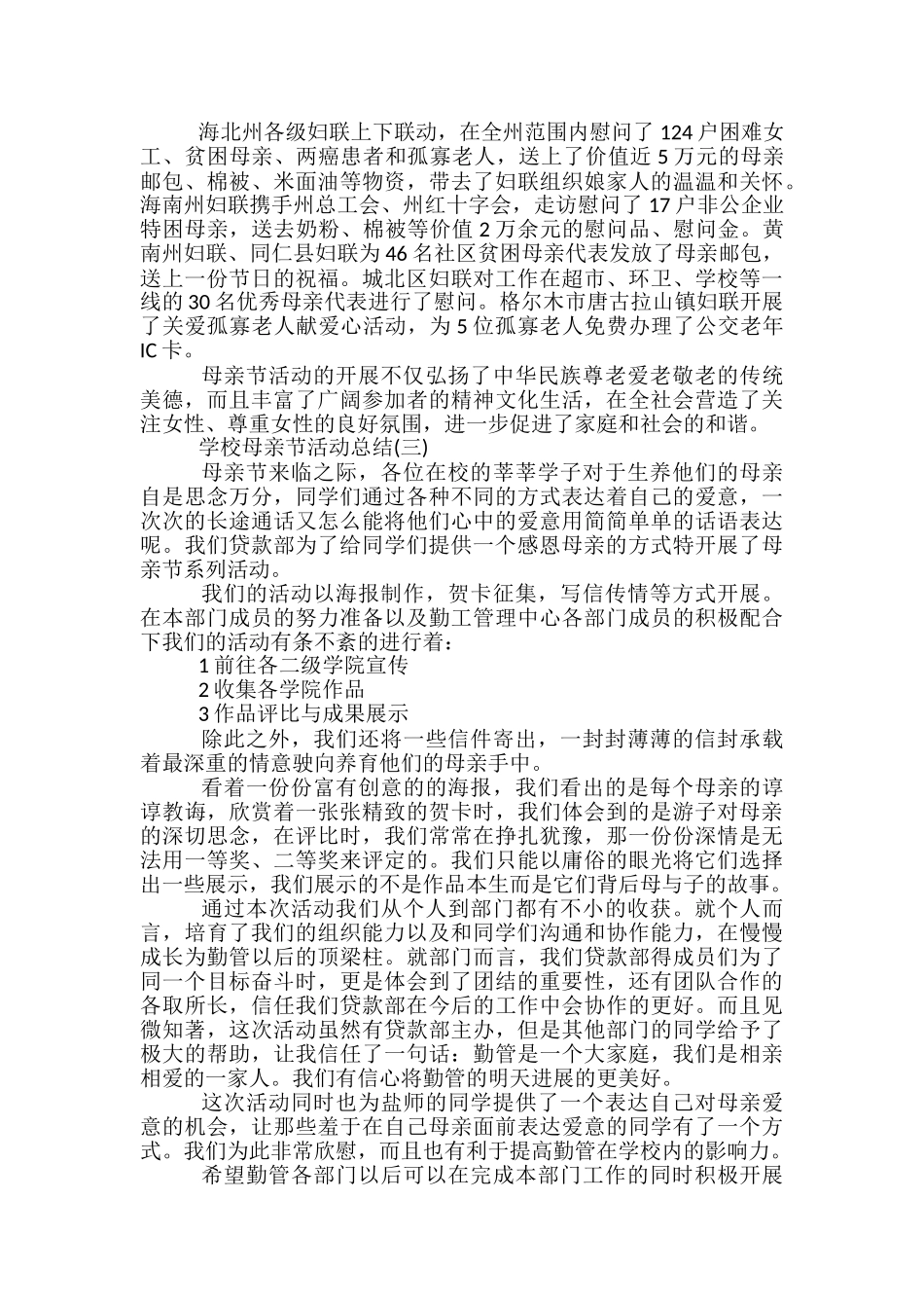 学校母亲节活动总结_第3页