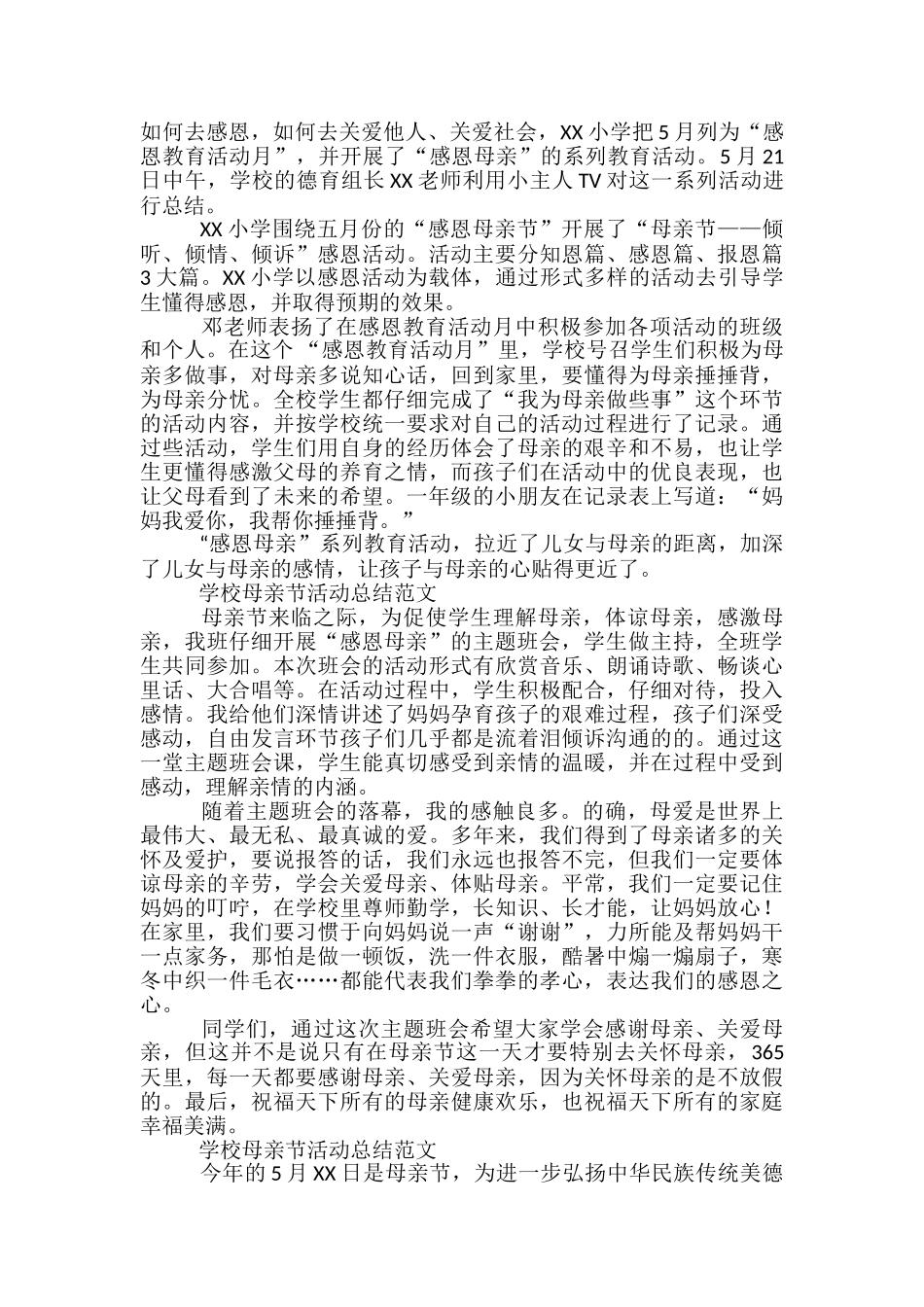学校母亲节活动总结范文-母亲节活动工作总结_第2页
