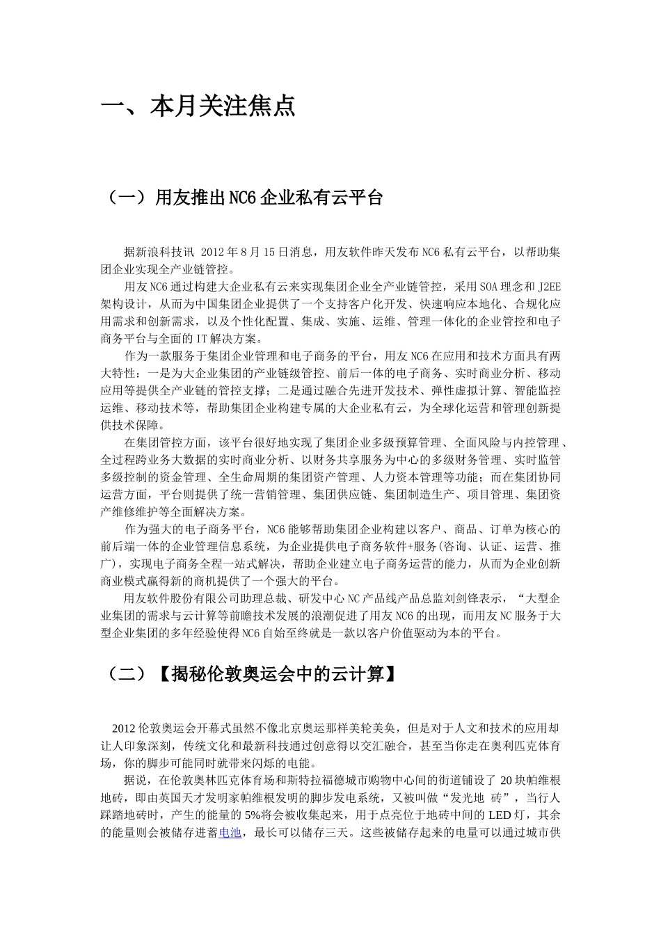 食品行业分析报告_第3页