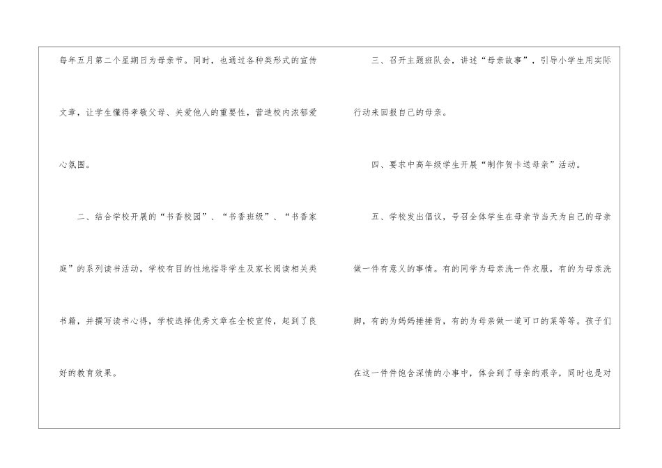 学校母亲节活动总结范文学校512护士节活动总结_第2页