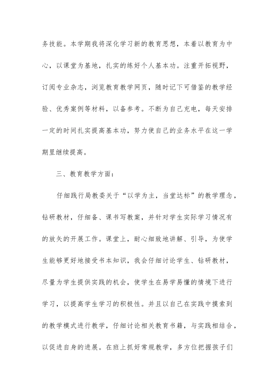 学校每学期工作计划6篇_第2页