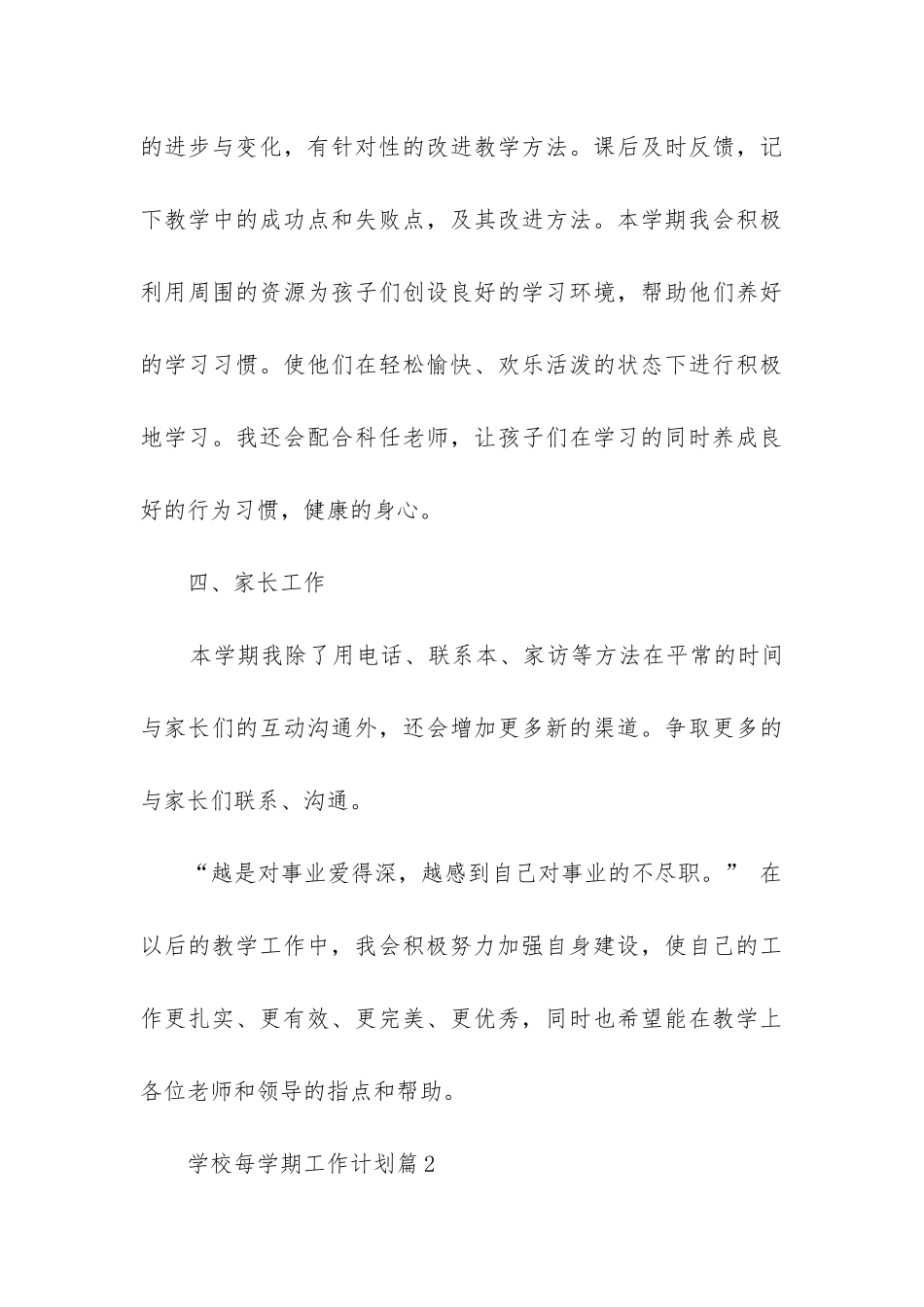 学校每学期工作计划6篇_第3页