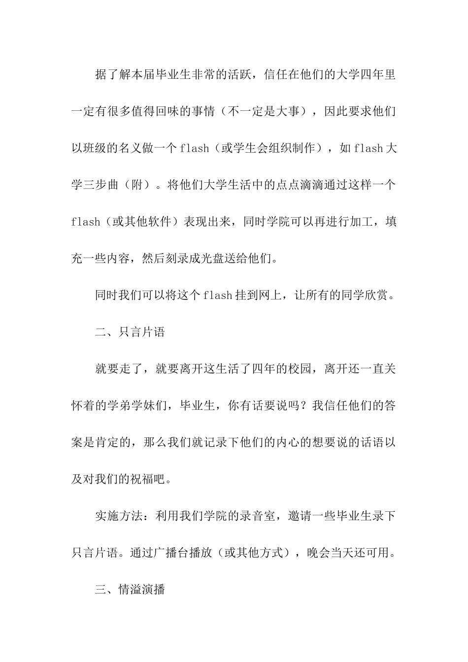 学校欢送会活动策划_第2页
