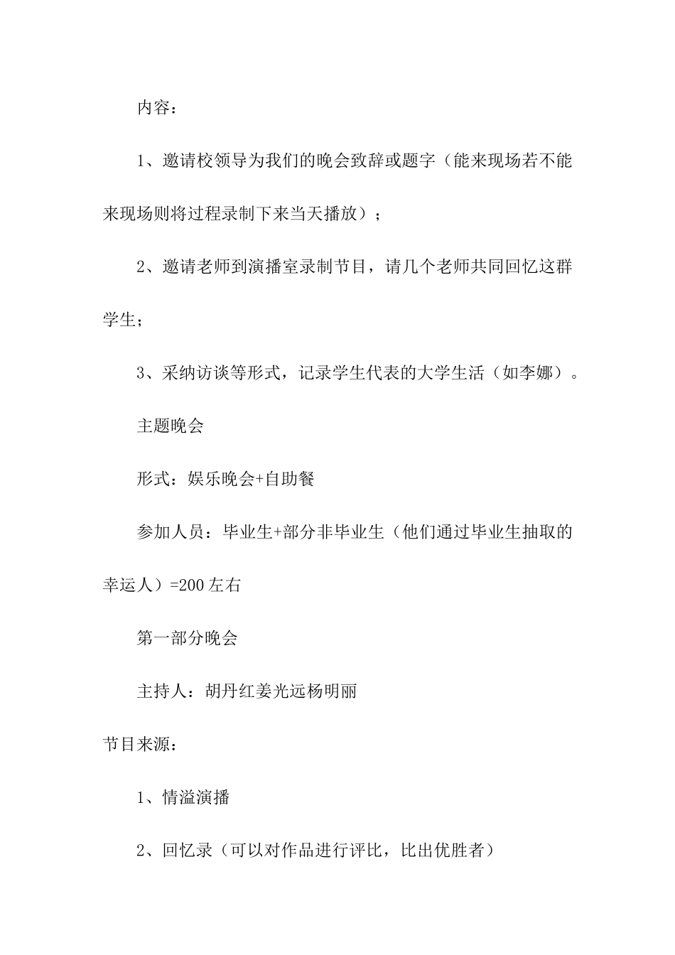 学校欢送会活动策划_第3页