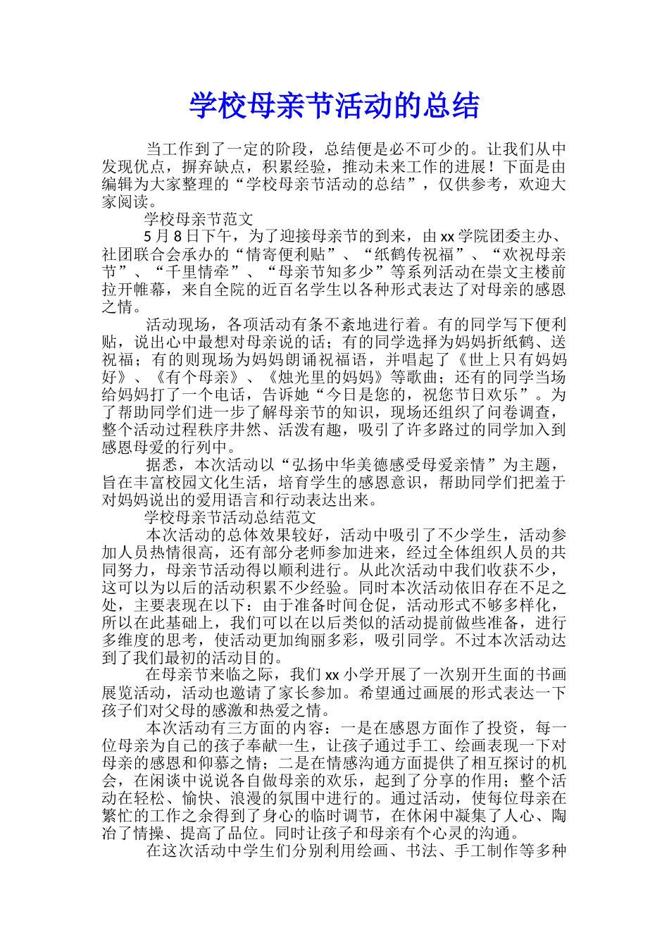 学校母亲节活动的总结_第1页