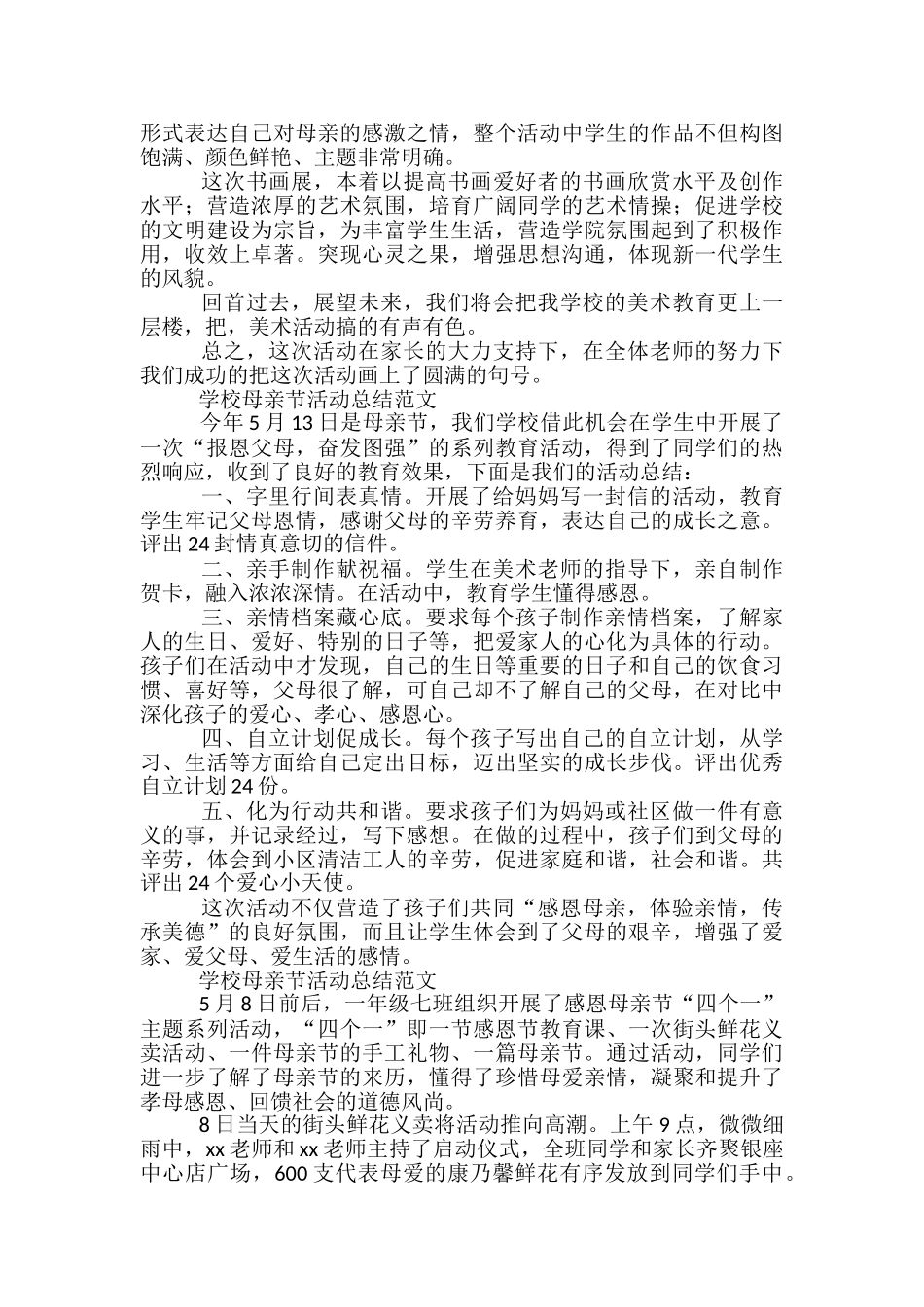 学校母亲节活动的总结_第2页
