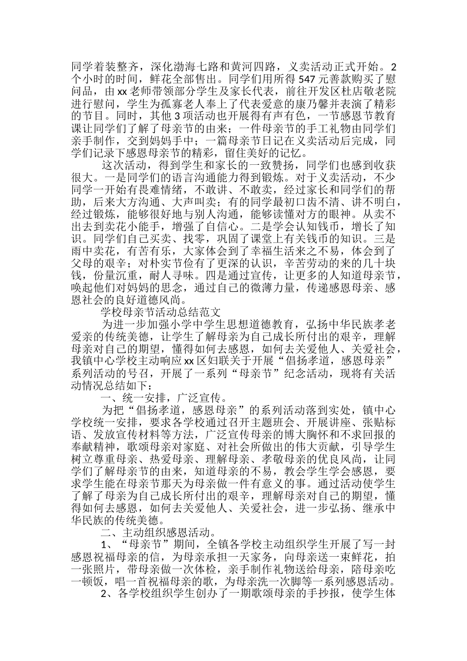 学校母亲节活动的总结_第3页