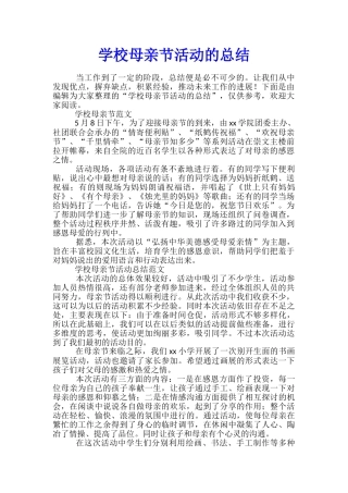 学校母亲节活动的总结