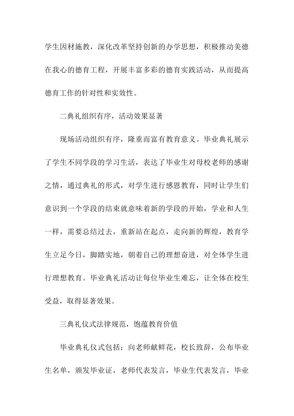 学校毕业典礼活动总结6篇_第2页