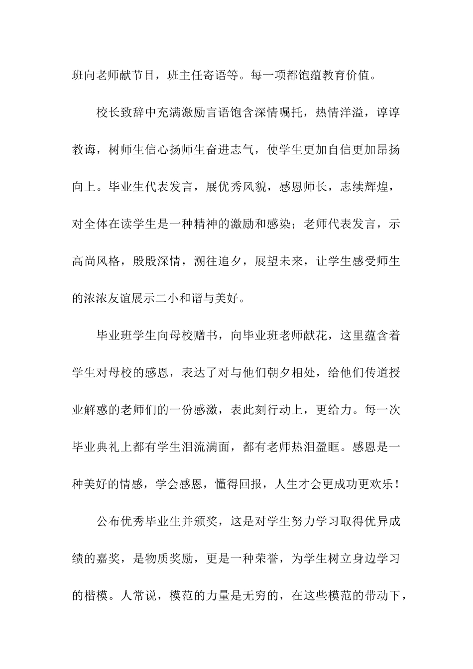 学校毕业典礼活动总结6篇_第3页