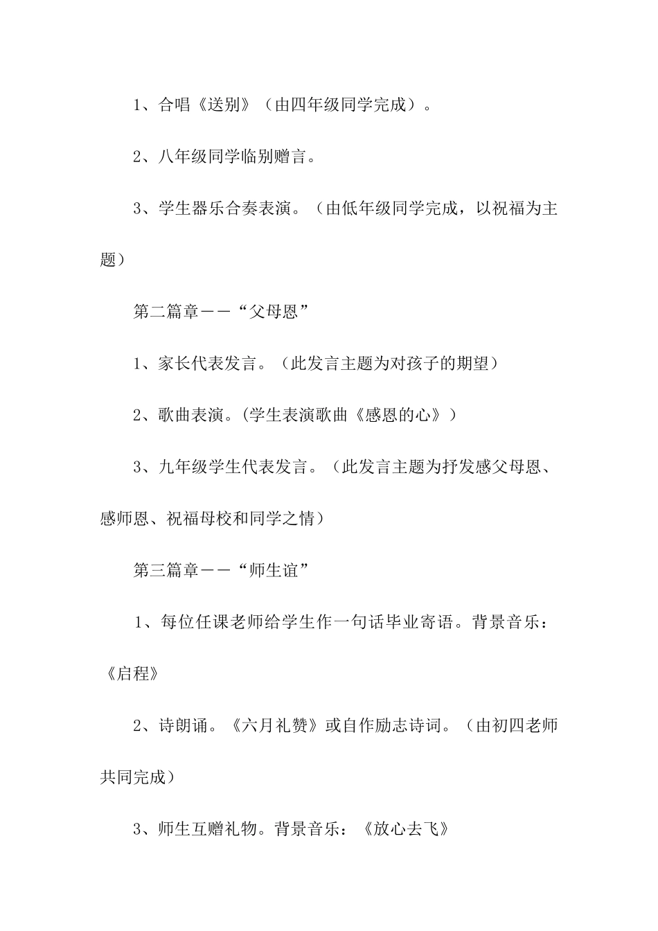 学校毕业典礼策划方案_第2页