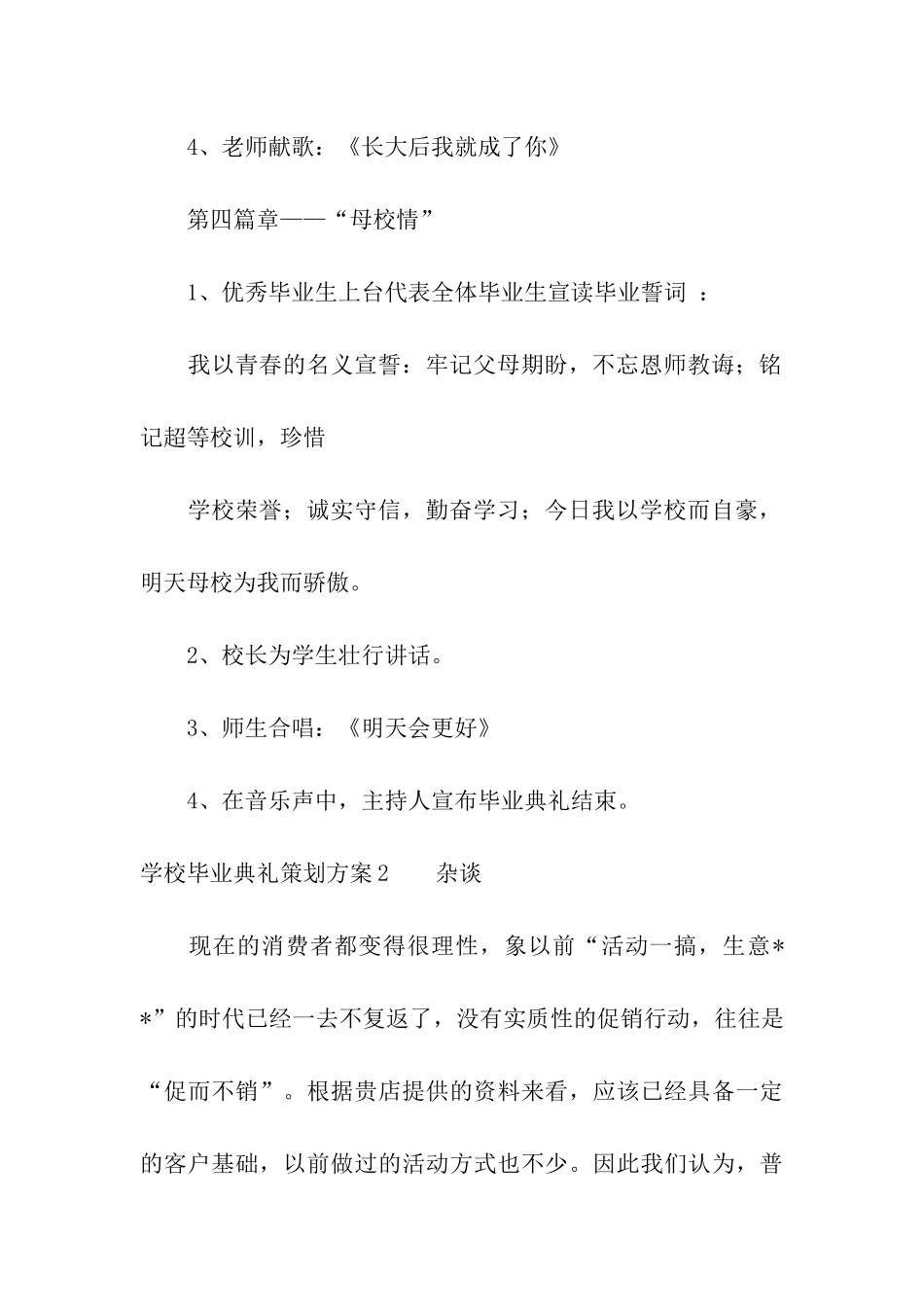 学校毕业典礼策划方案_第3页