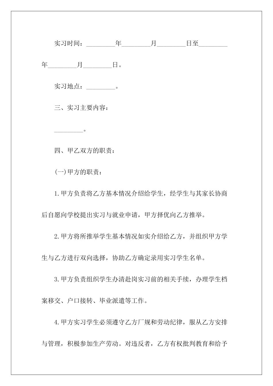 学校毕业生实习协议书范本推荐毕业生劳动合同模板毕业生劳动合同模板_第3页