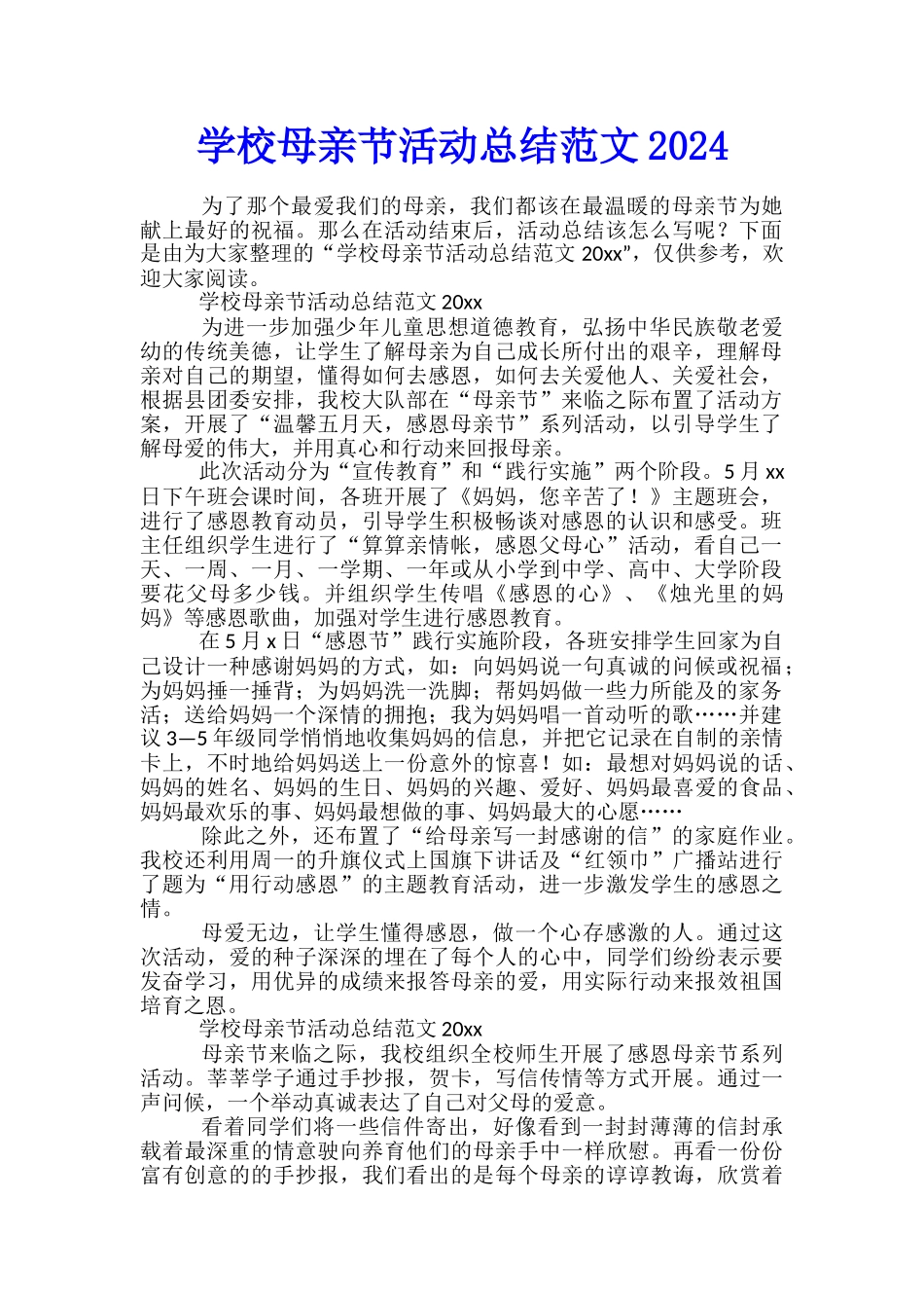 学校母亲节活动总结范文2024_第1页