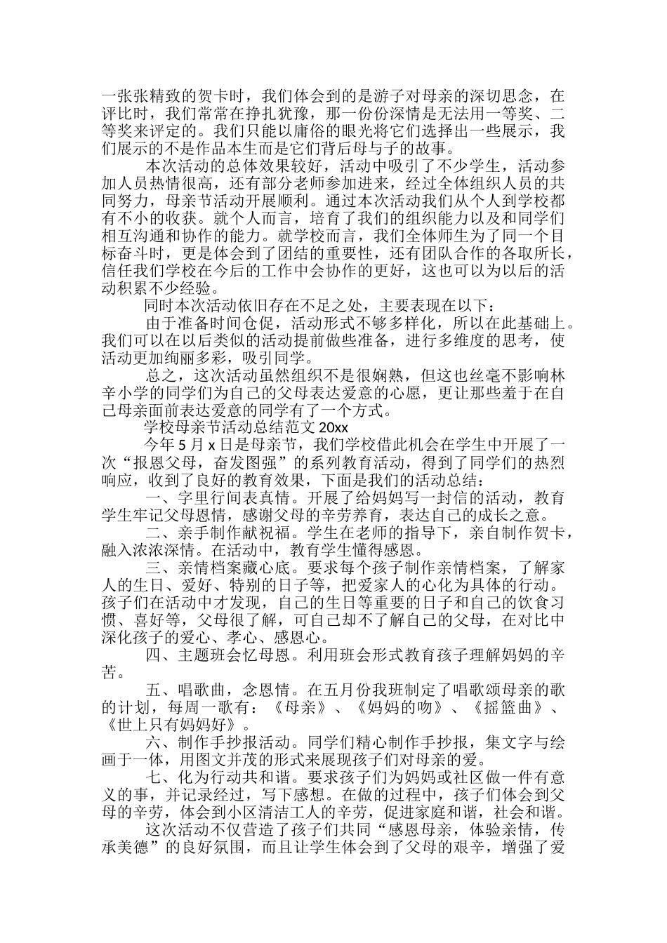 学校母亲节活动总结范文2024_第2页