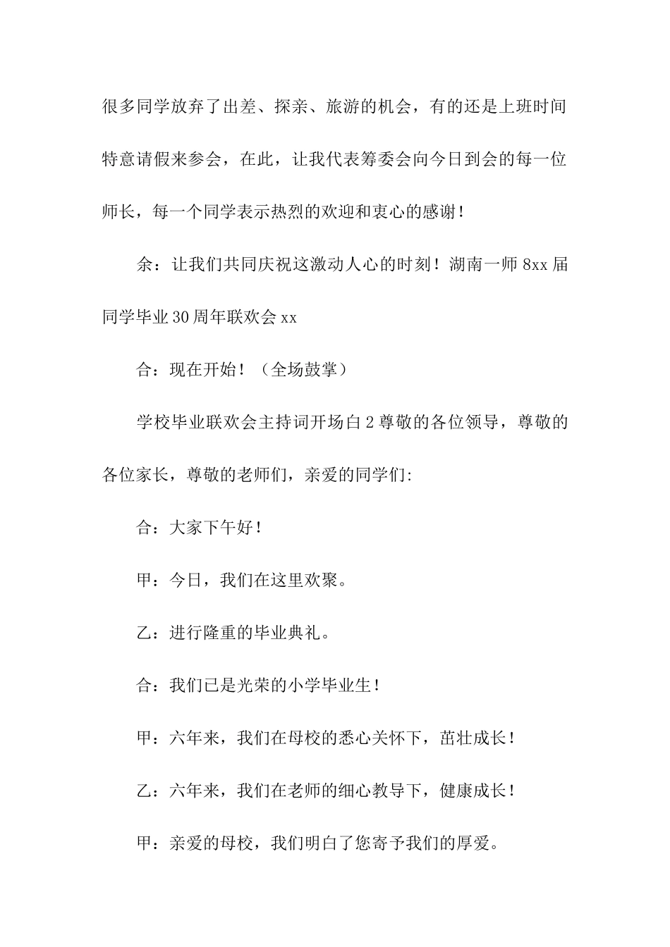 学校毕业联欢会主持词开场白_第2页