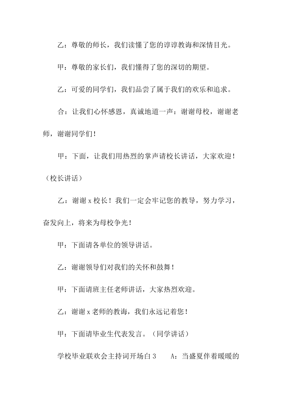 学校毕业联欢会主持词开场白_第3页