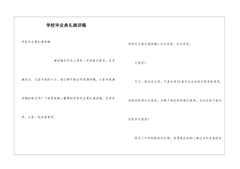 学校毕业典礼演讲稿_第1页