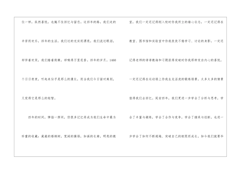 学校毕业典礼演讲稿_第2页