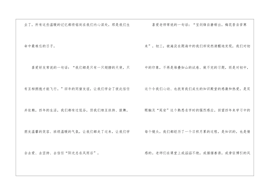 学校毕业典礼演讲稿_第3页