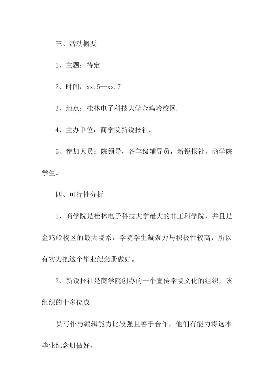 学校毕业纪念册活动策划方案_第2页