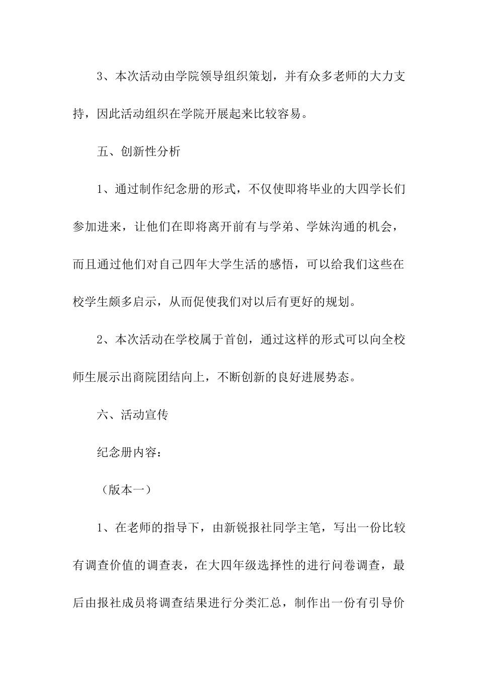 学校毕业纪念册活动策划方案_第3页