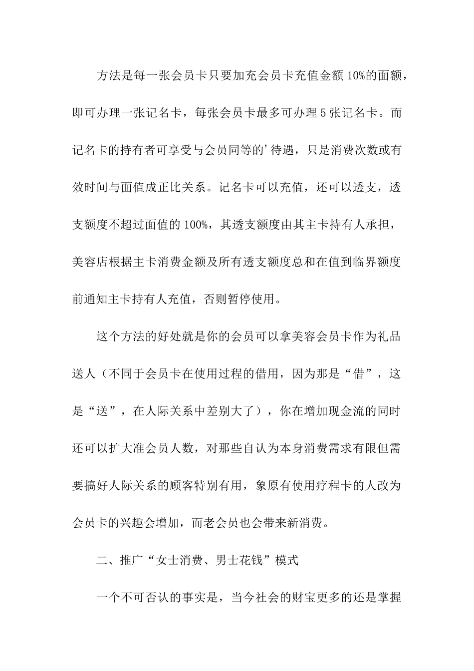 学校毕业典礼策划方案2篇_第2页