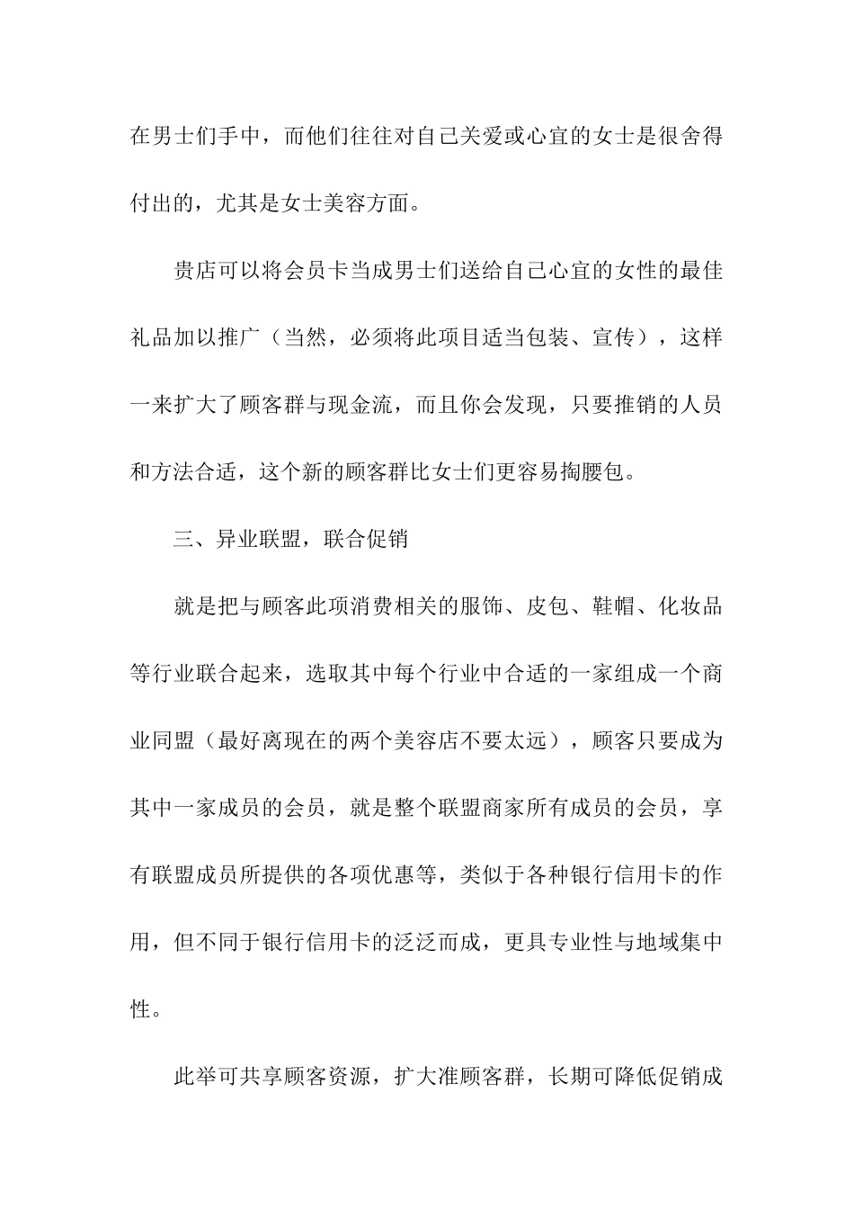 学校毕业典礼策划方案2篇_第3页