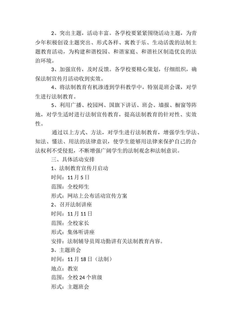 学校民法典宣传活动总结6篇_第3页