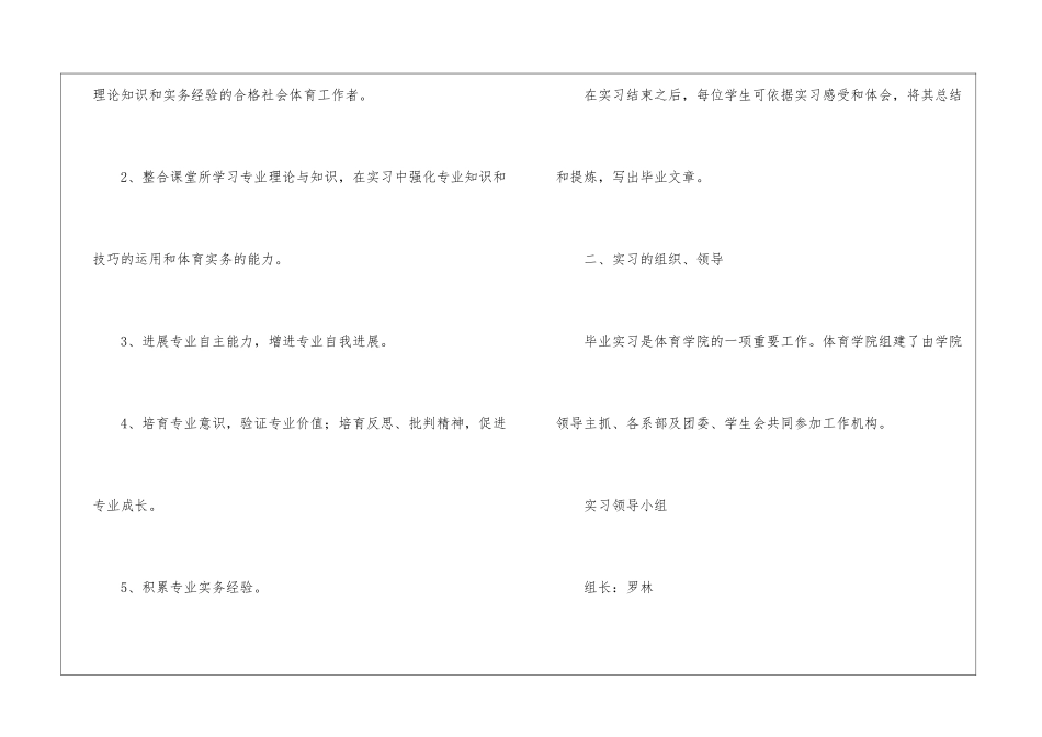 学校毕业生个人实习工作计划_第2页