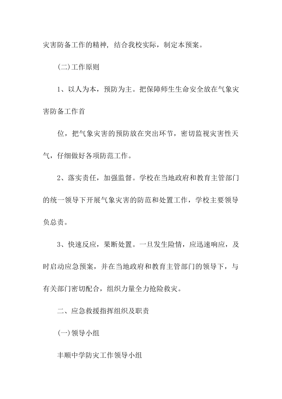 学校气象灾害应急预案_第2页