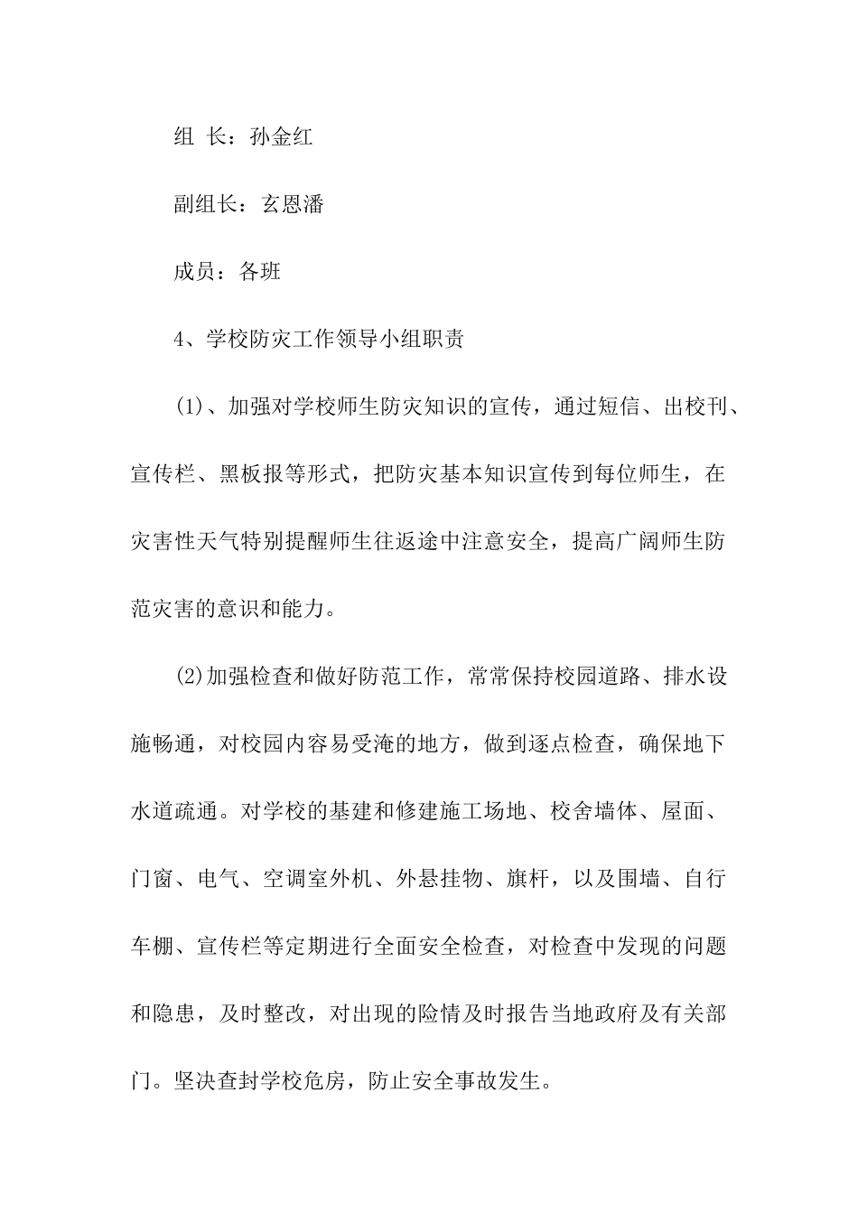 学校气象灾害应急预案_第3页