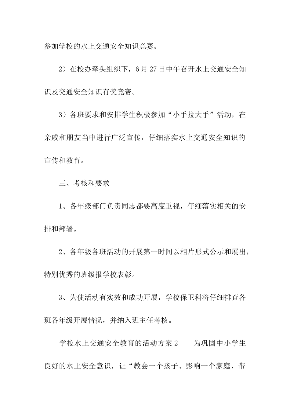 学校水上交通安全教育的活动方案_第3页