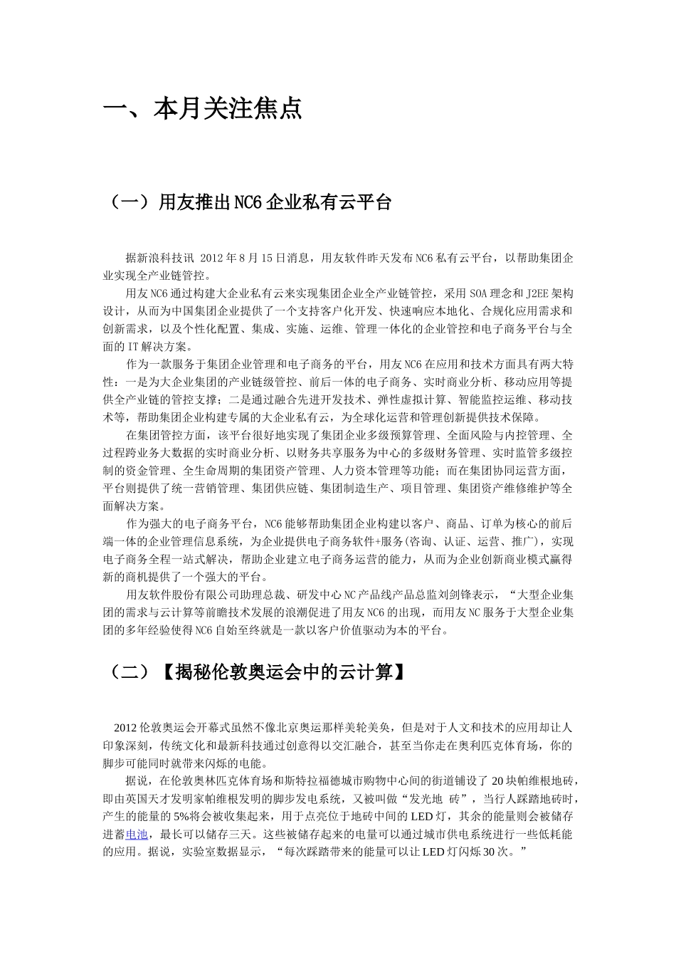 食品行业分析报告XXXX0821_第3页