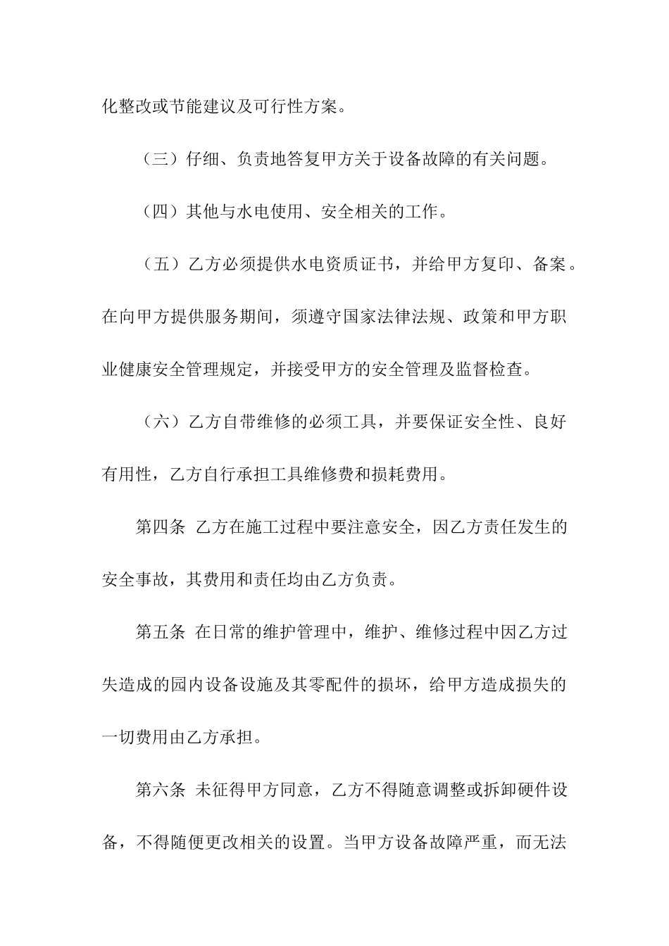 学校水电维修合同_第3页