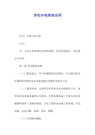 学校水电维修合同