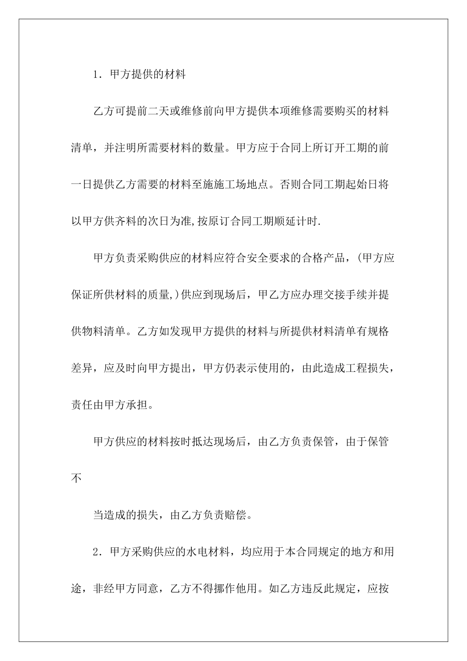 学校水电维修协议学校水电维修承包合同学校水电维修承包合同_第3页