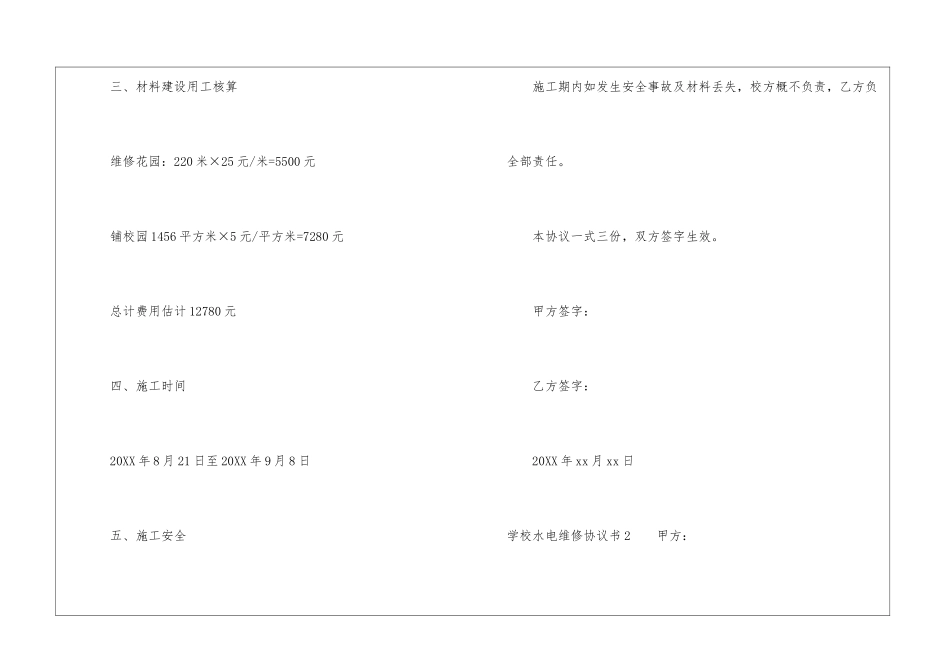 学校水电维修协议书范本_第2页