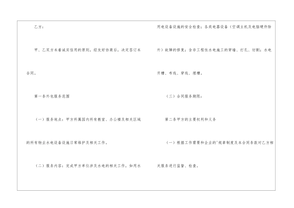 学校水电维修协议书范本_第3页